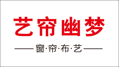 艺帘幽梦